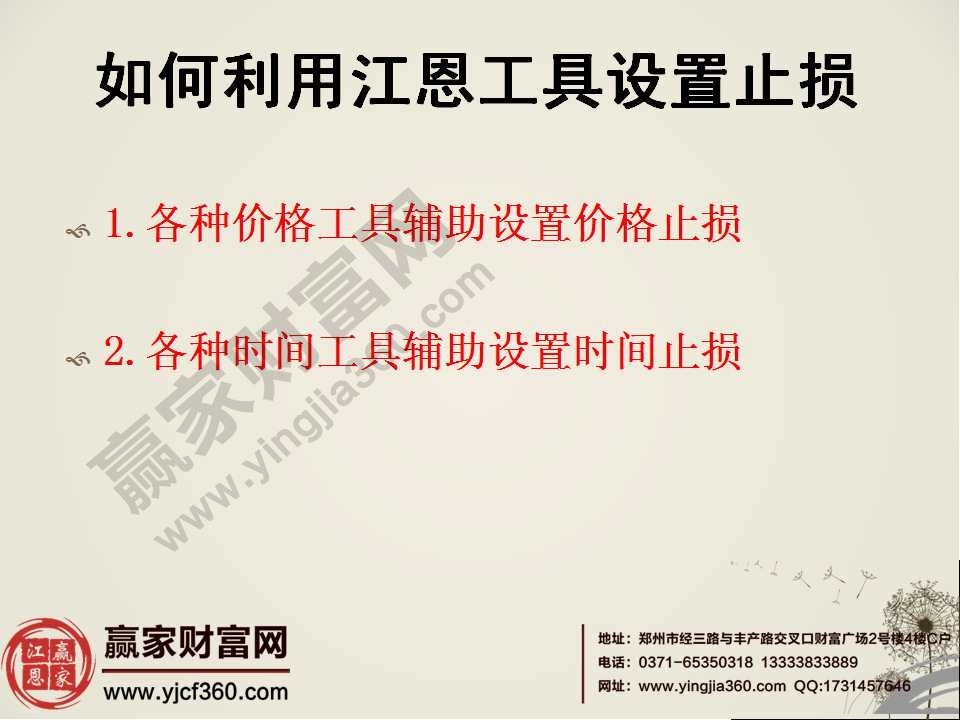 如何利用江恩工具設置止損