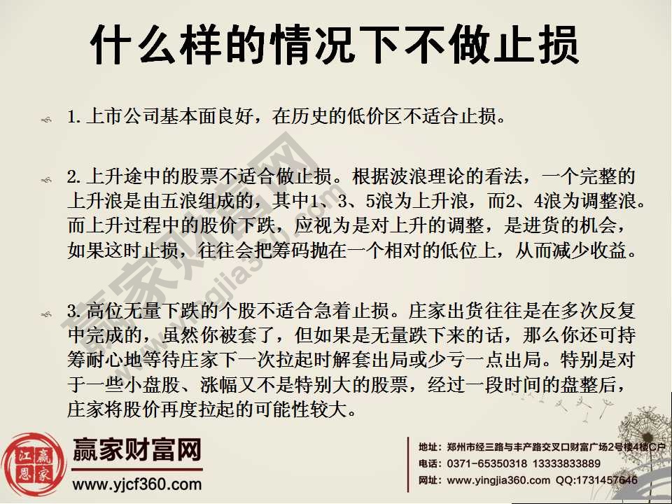 什么情況下不設置止損