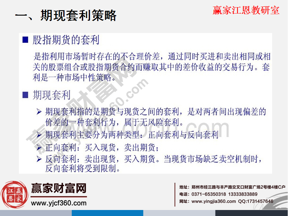 期現套利策略