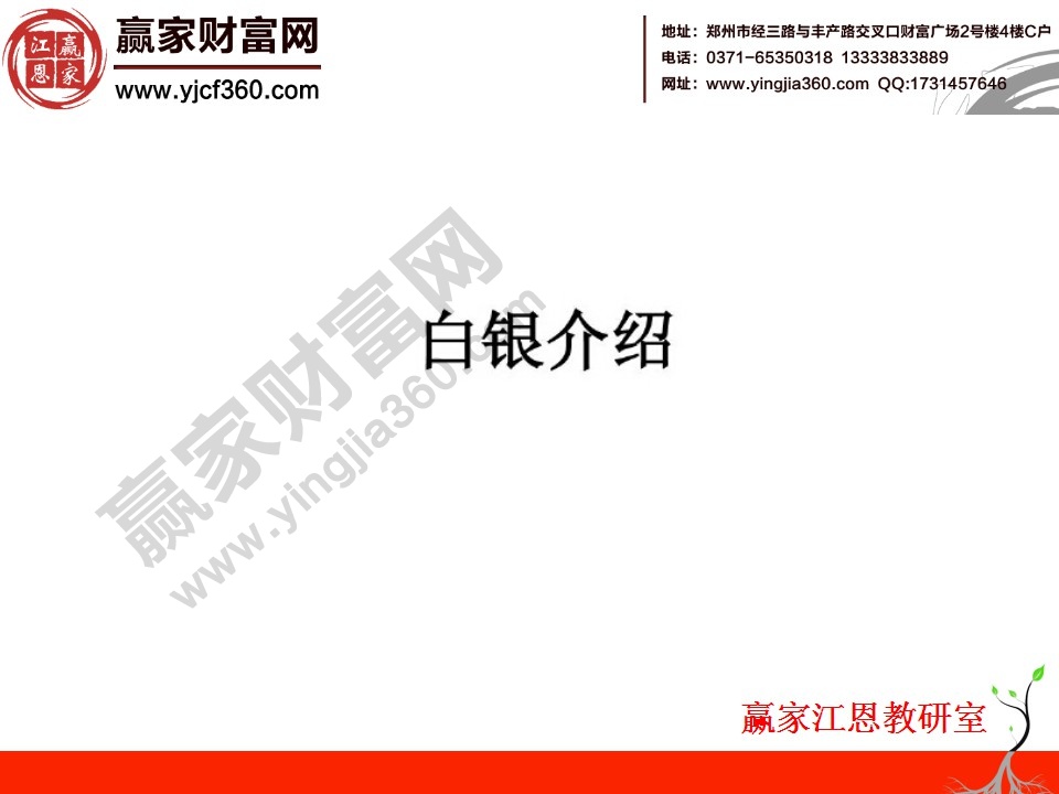 白銀基礎知識