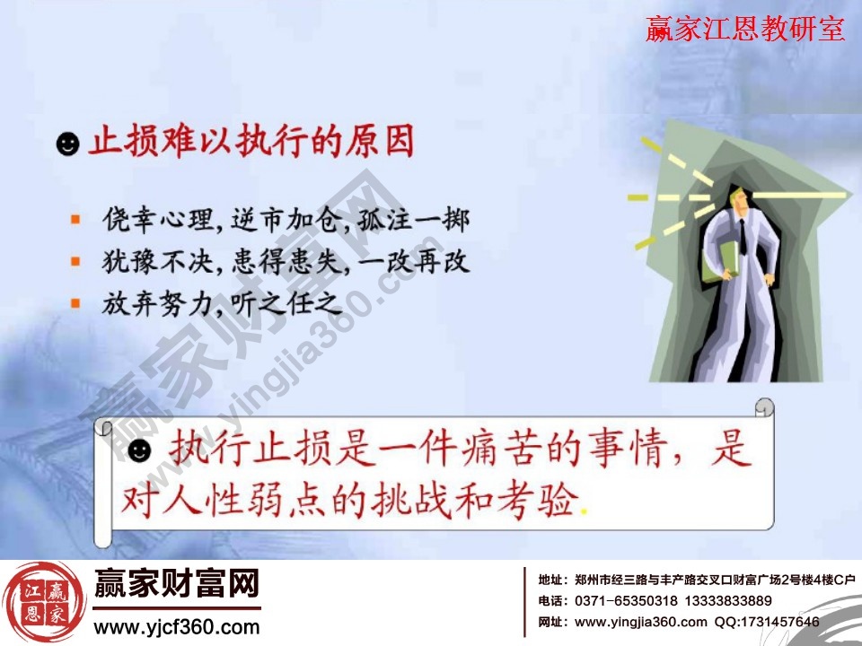 止損難以執行的原因