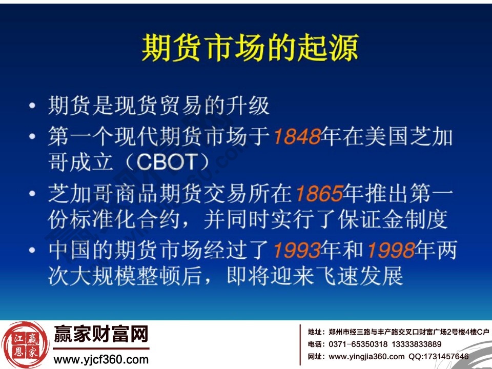 期貨是現(xiàn)貨貿(mào)易的升級(jí),最初起源于美國(guó)芝加哥