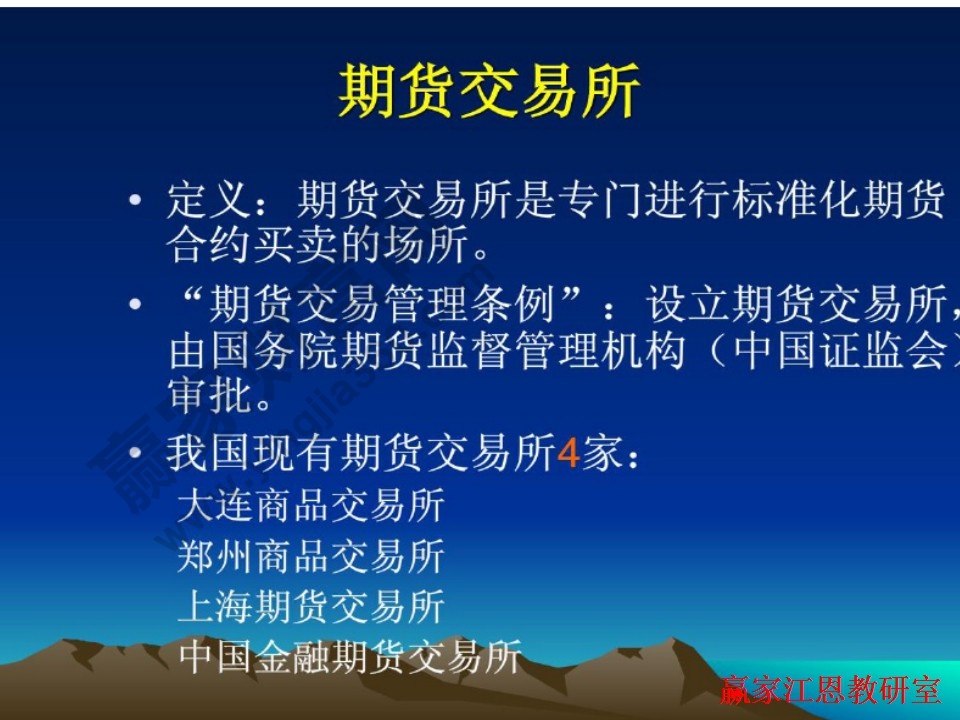 期貨交易所的組成結構