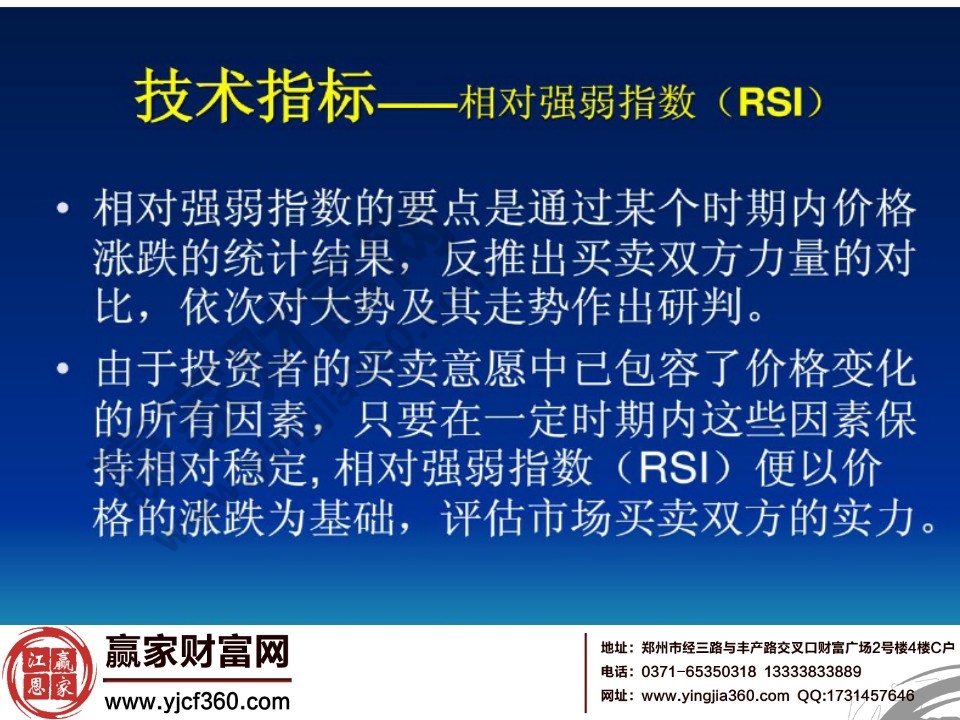 技術指標分析——rsi相對強弱指數分析