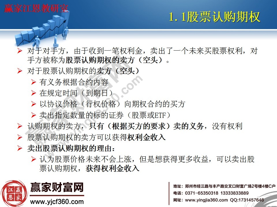 賣出認購期權的理由