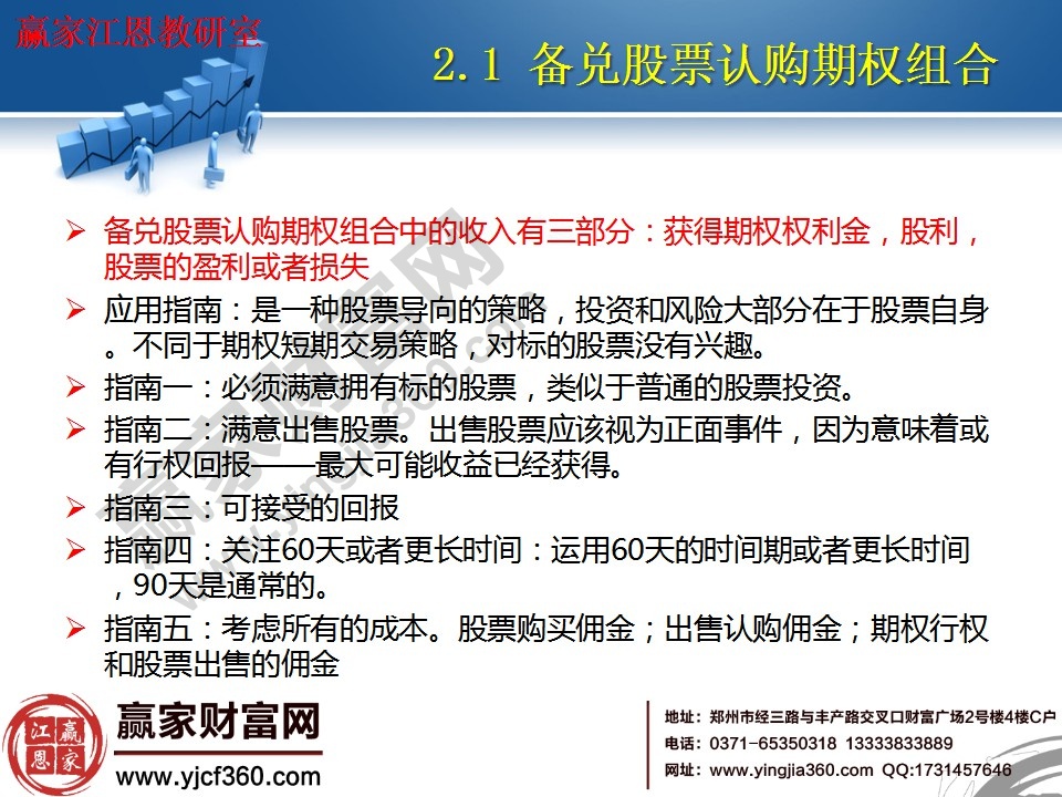 備兌股票認購期權組合中的收入有三部分