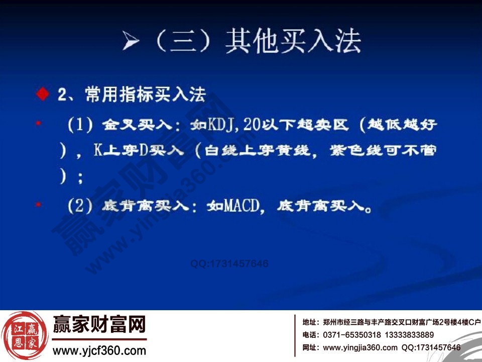 常用指標買入法