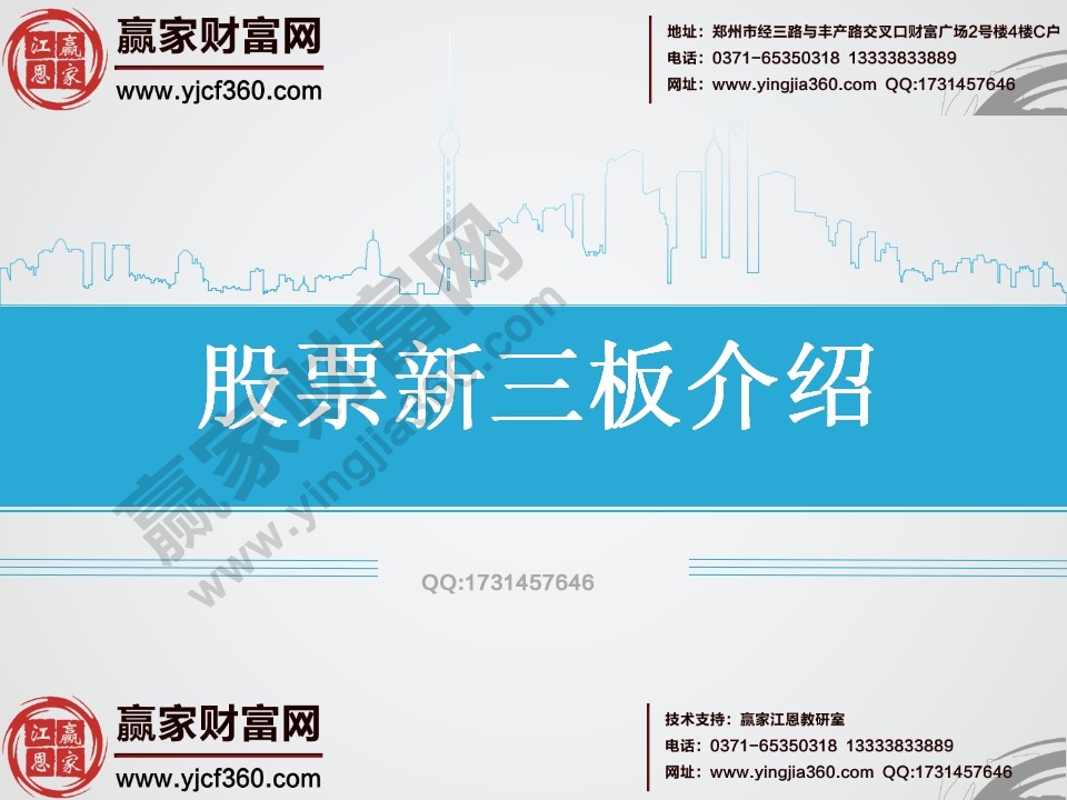 股票新三板是什么意思
