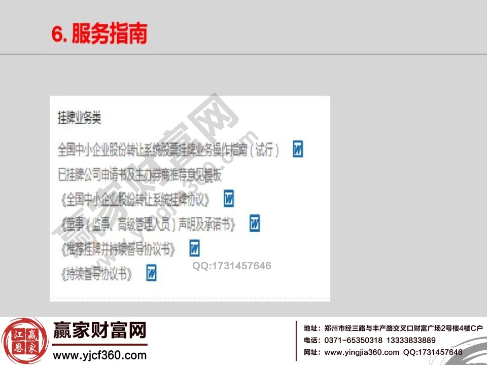 新三板服務指南