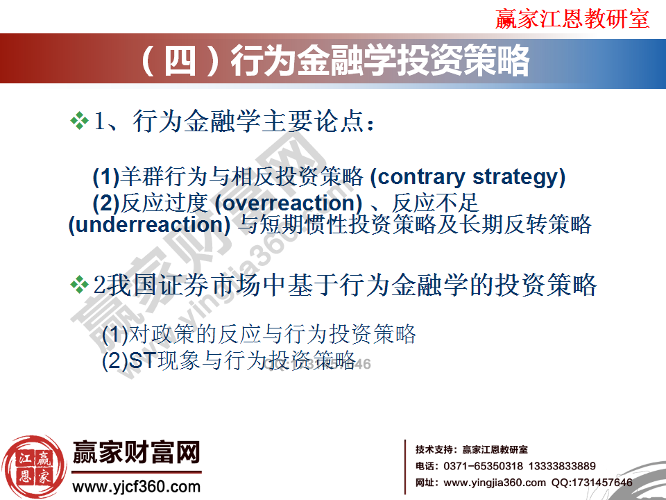 行為金融學(xué)主要論點