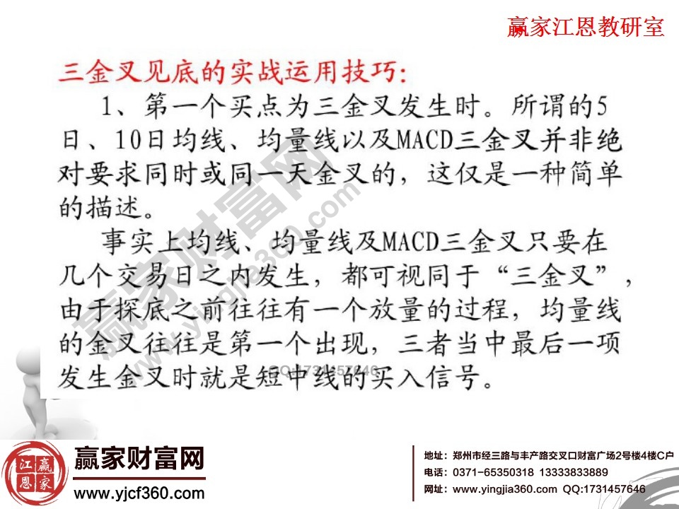 三金叉見底的實戰技巧