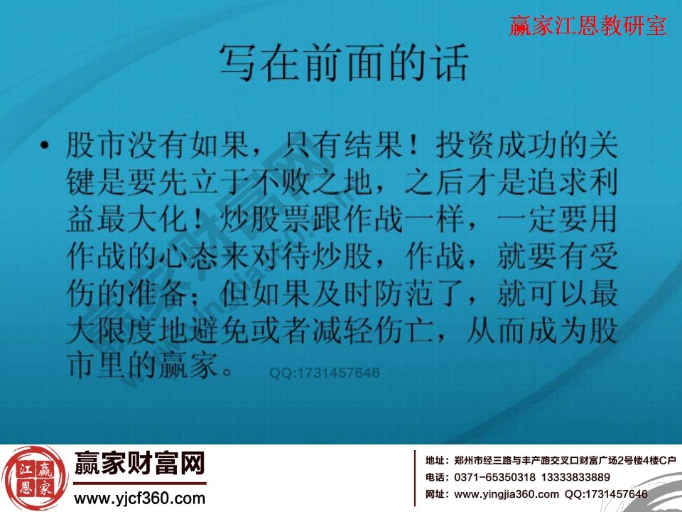 炒股跟作戰一樣