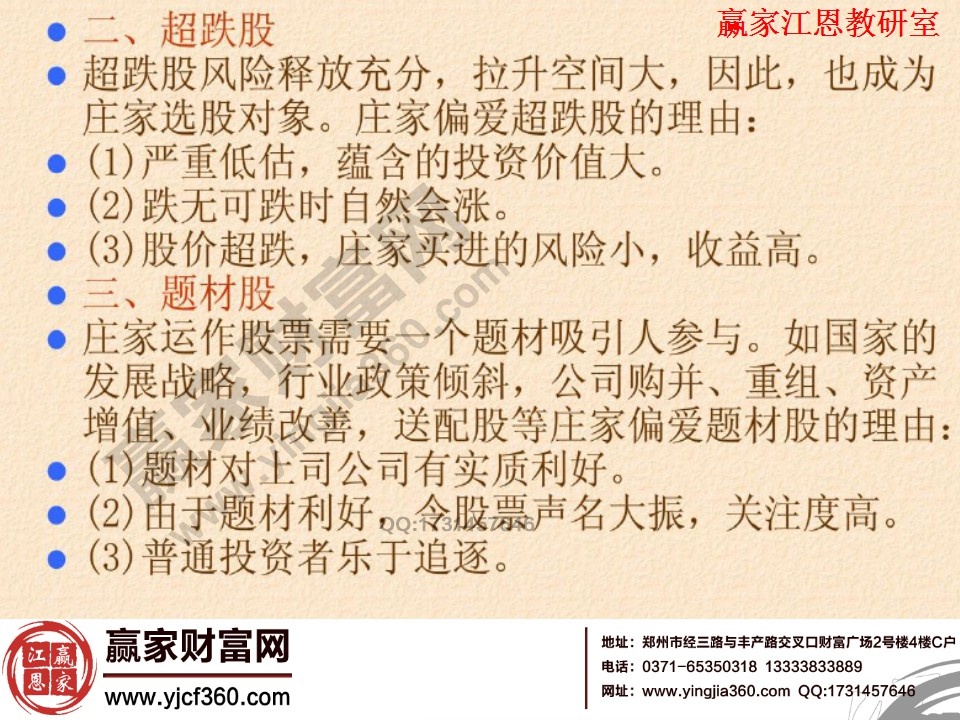 超跌股和題材股