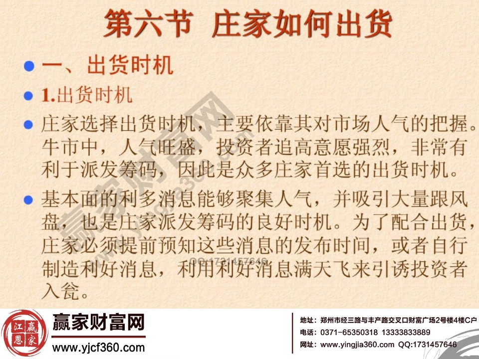 莊家的出貨時機