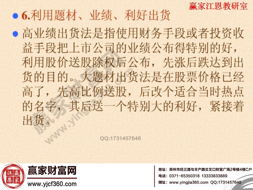 利用題材、業(yè)績(jī)、利好出貨
