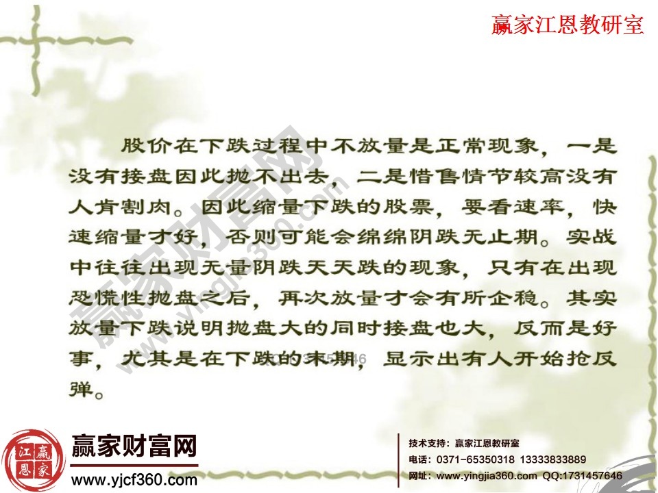 股價在下跌過程中不放量是正常現象