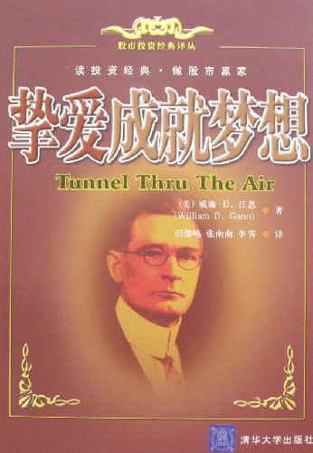 摯愛成就夢想（時空隧道）