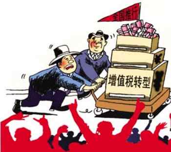 什么是增值稅轉型