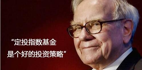 巴菲特指數基金投資理念.jpg