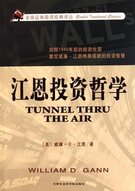 江恩投資哲學pdf