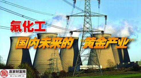 氟化工黃金產業