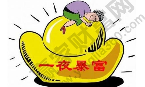 不可有一夜暴富心態