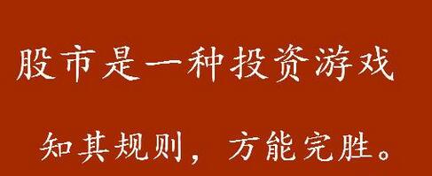 遵守股市規則