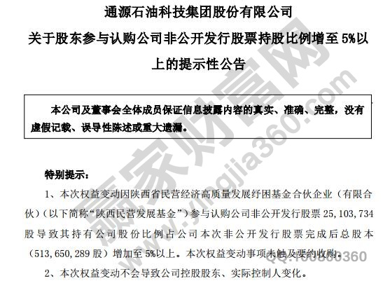 通源石油定增是利好還是利空